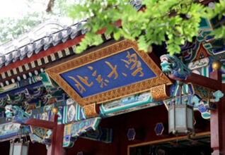 北京（清华/北大）、颐和园、孔庙国学、“跟着课本去旅行”“博物馆之旅”空调双卧7日营（豪华团）